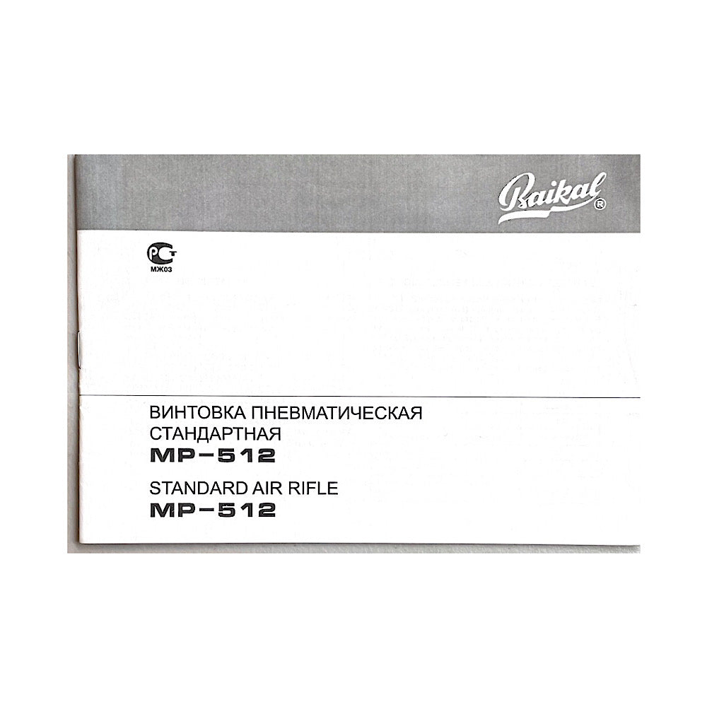 Baikal Standard Air Rifle MP-512 owner's manual (some pen on back) 18pgs - Canada Brass - 