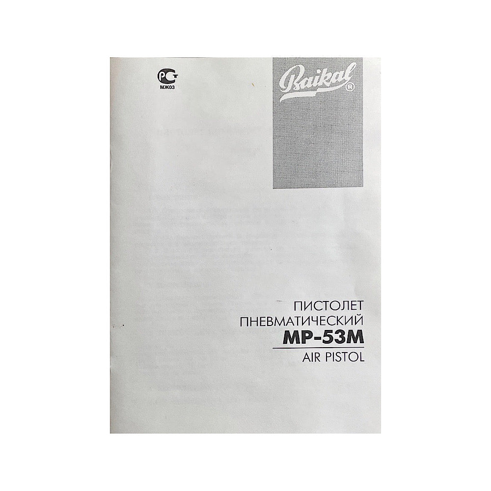 Baikal Owner's Manual MP-53M Air Pistol (pen on back page) 12 pgs - Canada Brass - 
